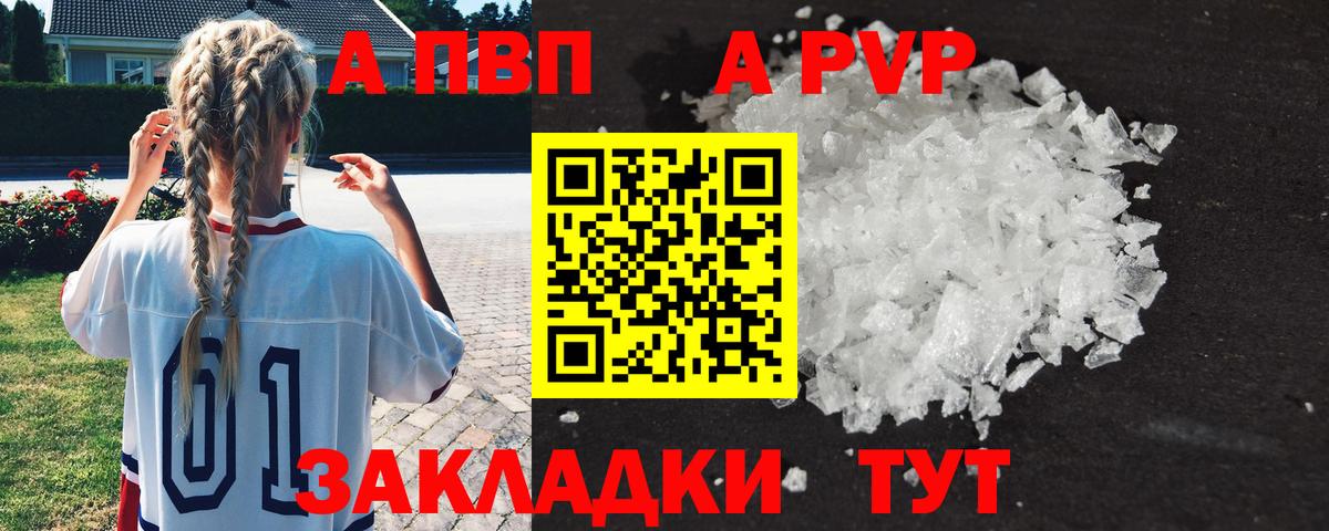Прокопьевск  APVP VHQ  Вход с VPN  Alpha-PVP СК 
