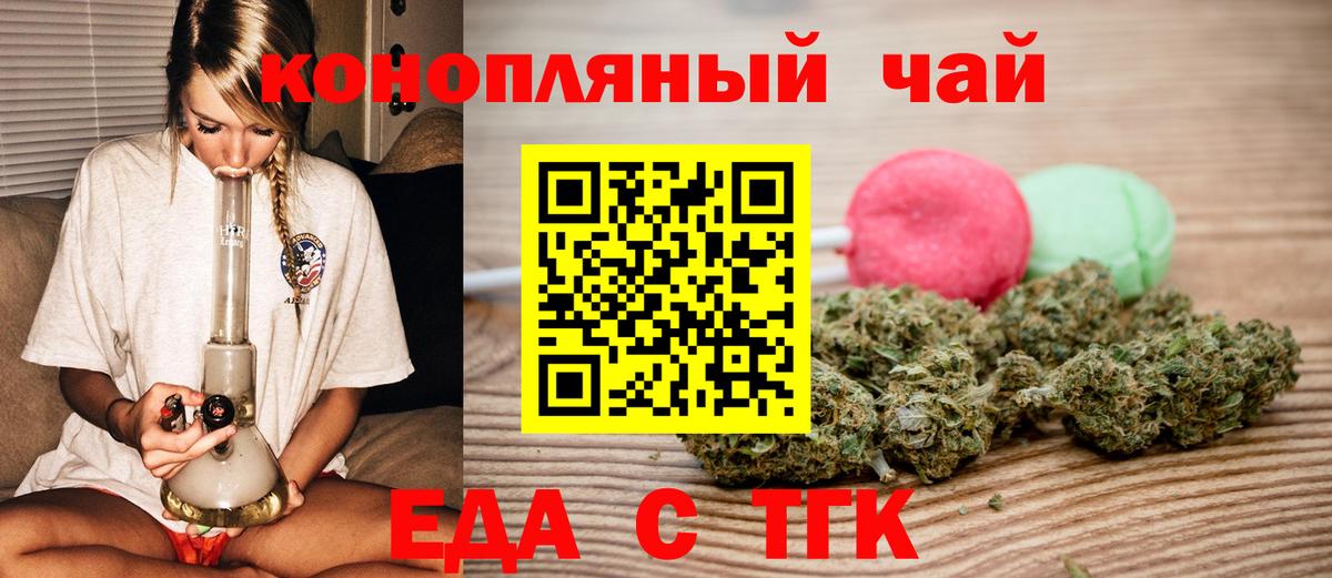 Прокопьевск  Еда ТГК конопля  Вход с VPN 