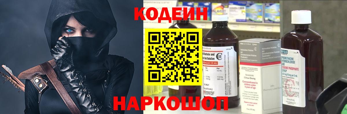 Кодеин Purple Drank  Codein напиток Lean (лин)  Прокопьевск  Вход с VPN 