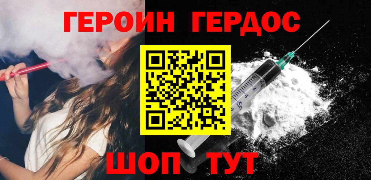 Героин хмурый Прокопьевск